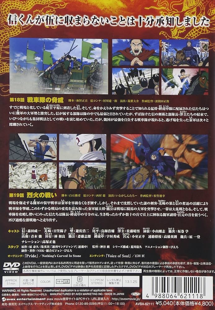 キングダム 10 [DVD] Amazon.co.jp: キングダム 10 [DVD] : 原泰久, 神谷純, 森田成一